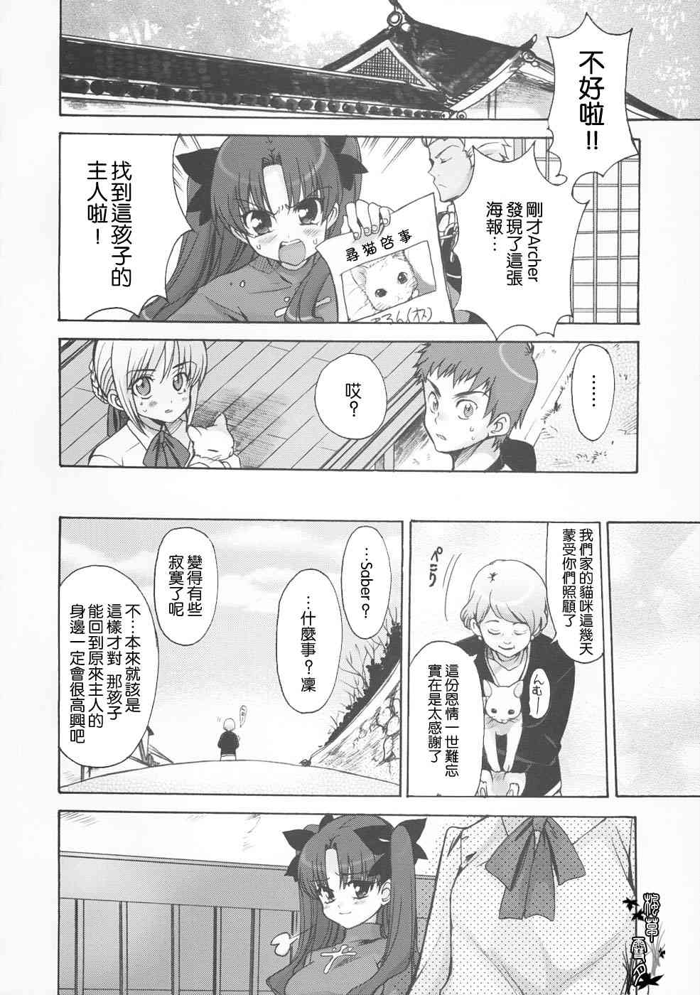 《Fate/stay night》同人22 第13页
