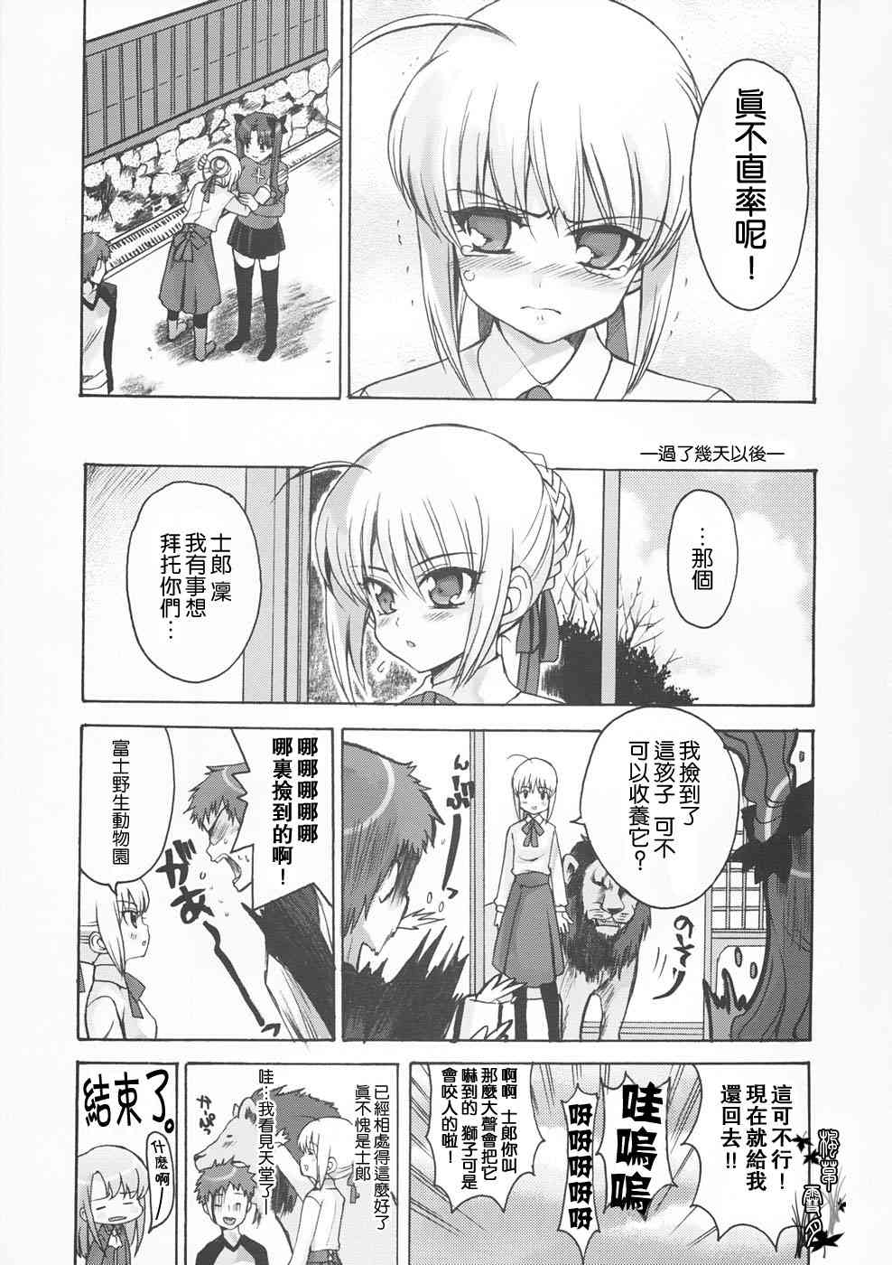 《Fate/stay night》同人22 第14页