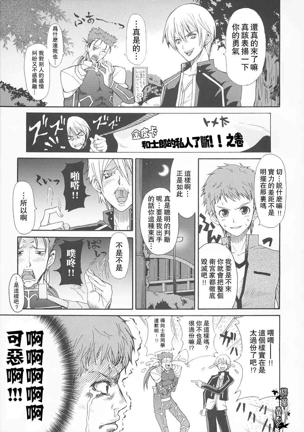 《Fate/stay night》同人22 第1页