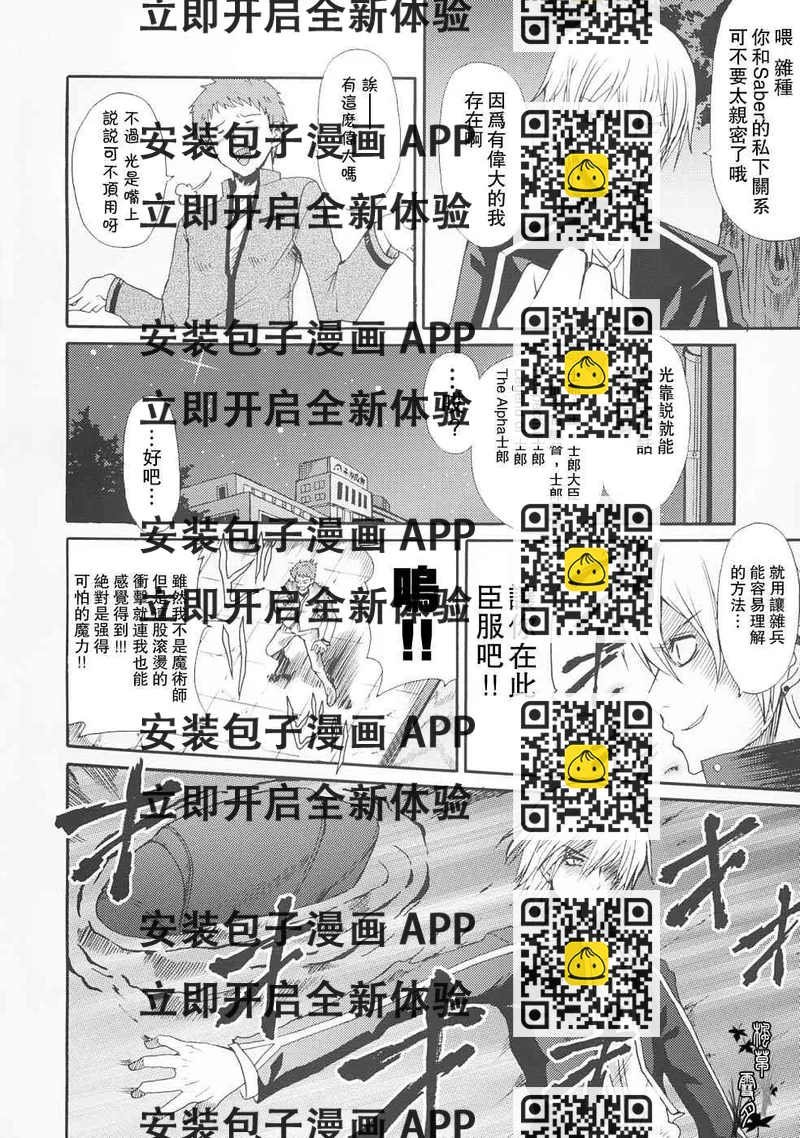 《Fate/stay night》同人22 第2页