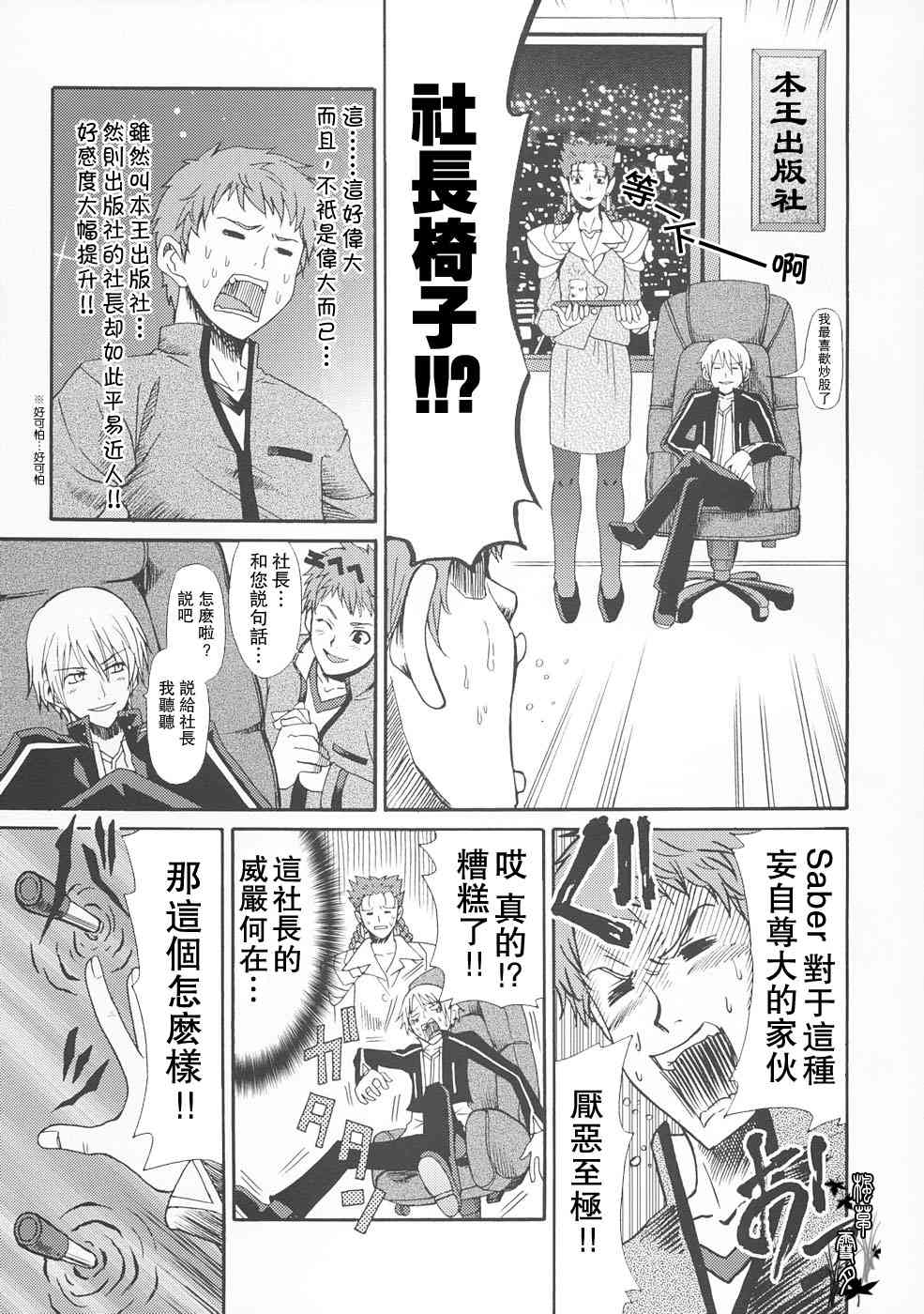 《Fate/stay night》同人22 第3页