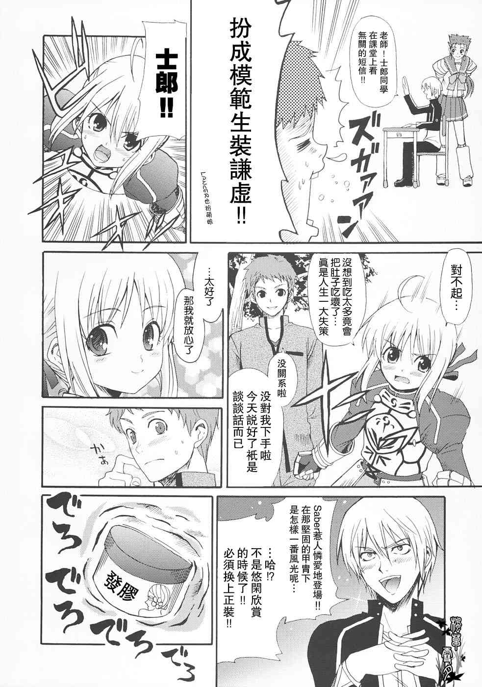 《Fate/stay night》同人22 第4页