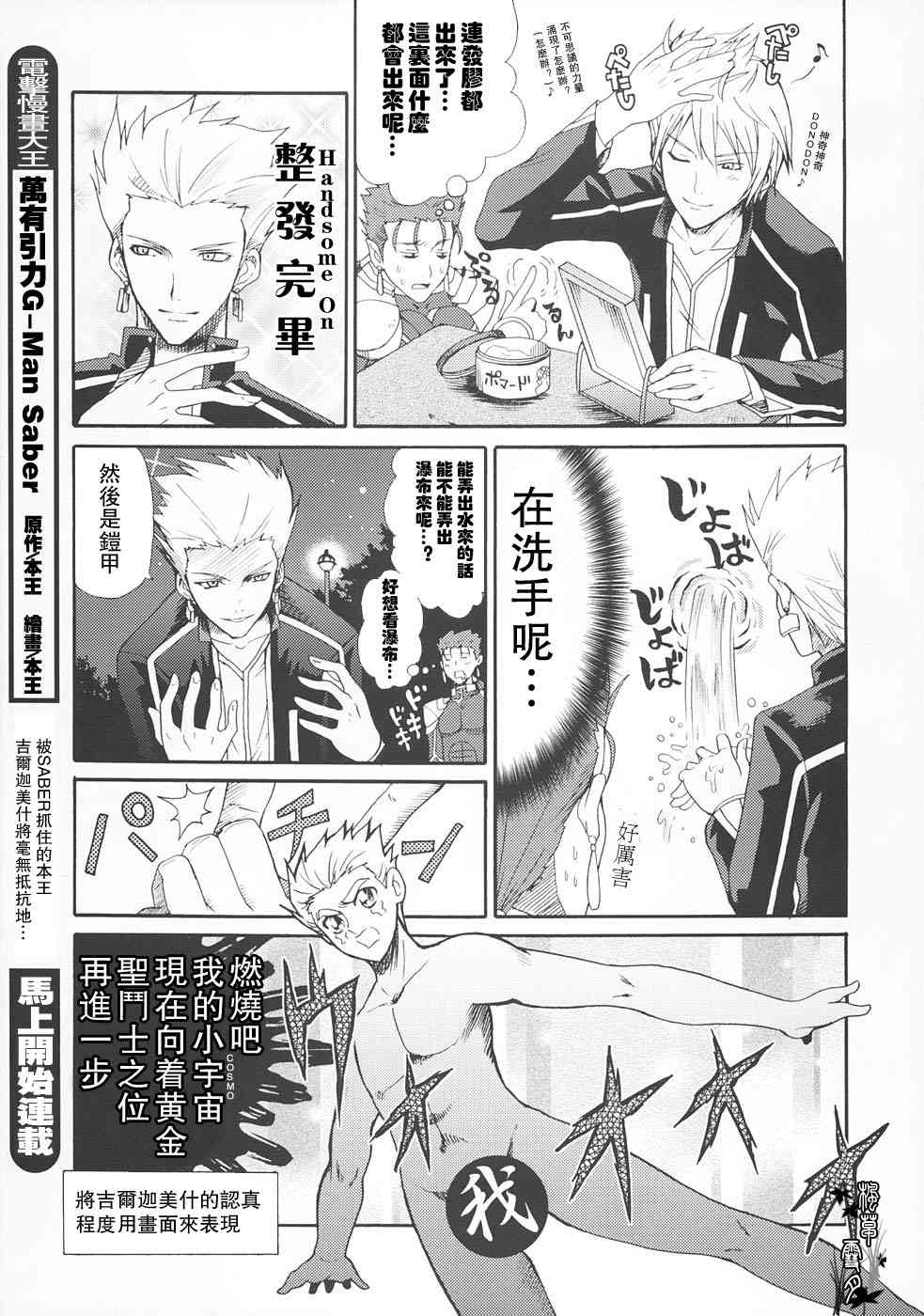 《Fate/stay night》同人22 第5页