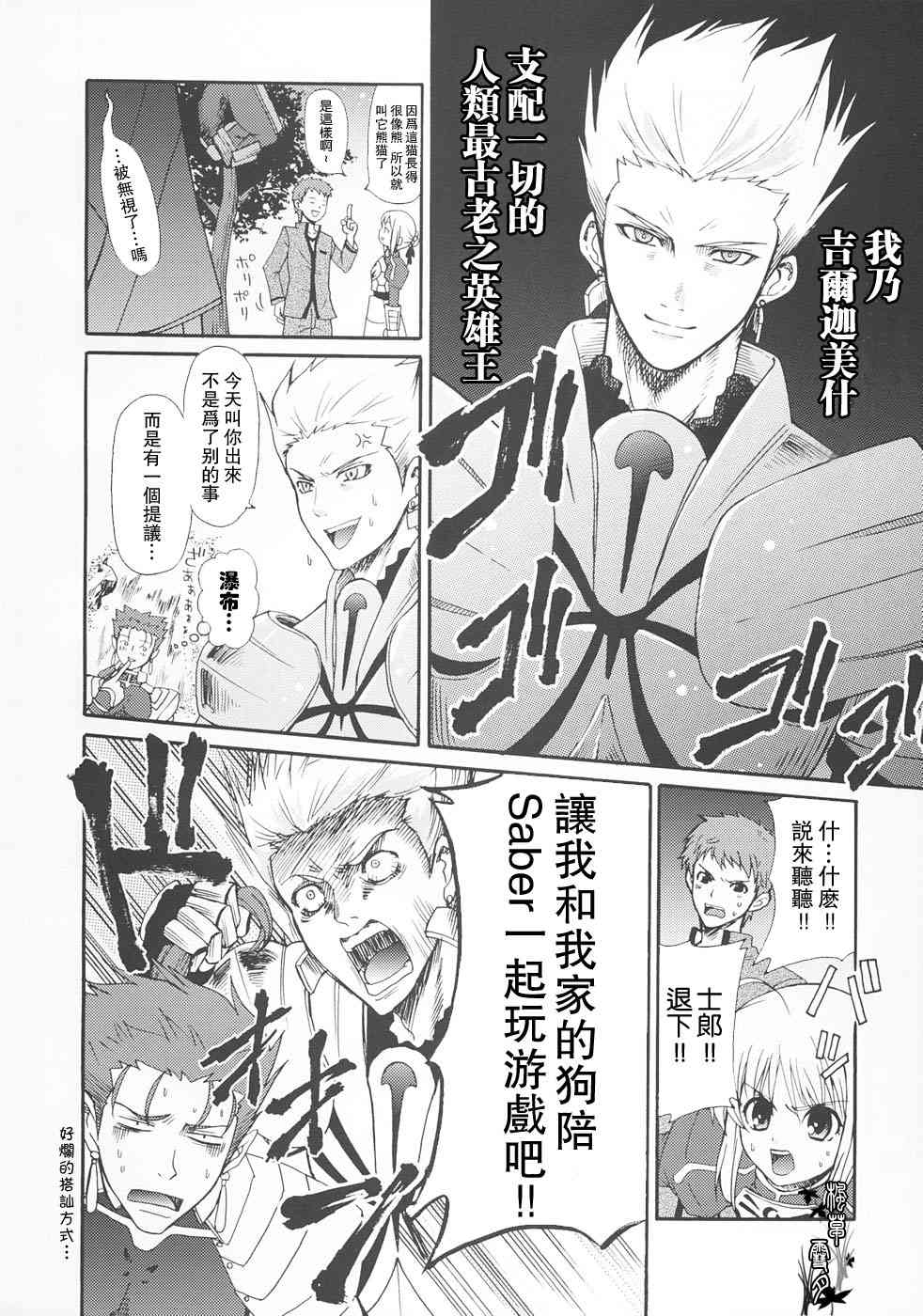 《Fate/stay night》同人22 第6页