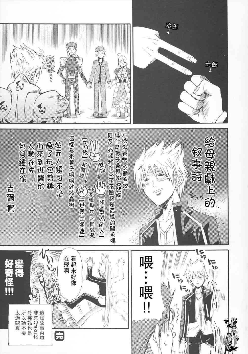 《Fate/stay night》同人22 第7页
