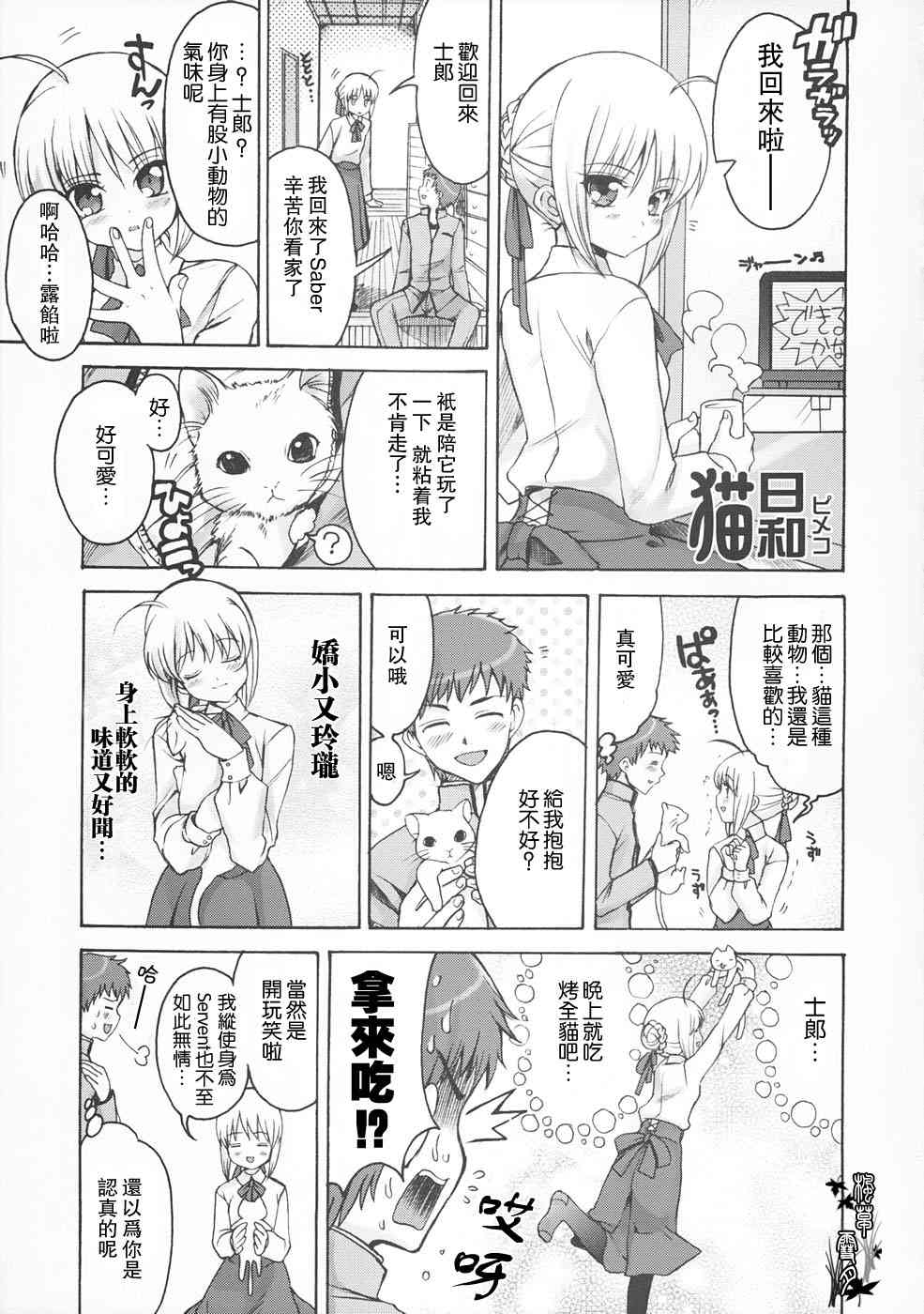 《Fate/stay night》同人22 第8页