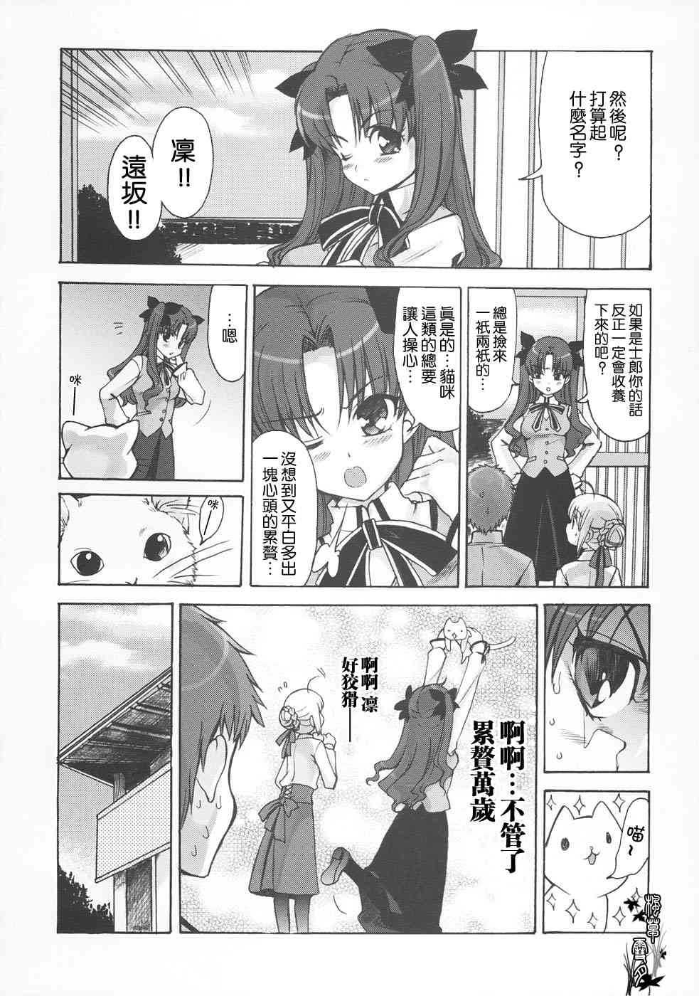 《Fate/stay night》同人22 第9页