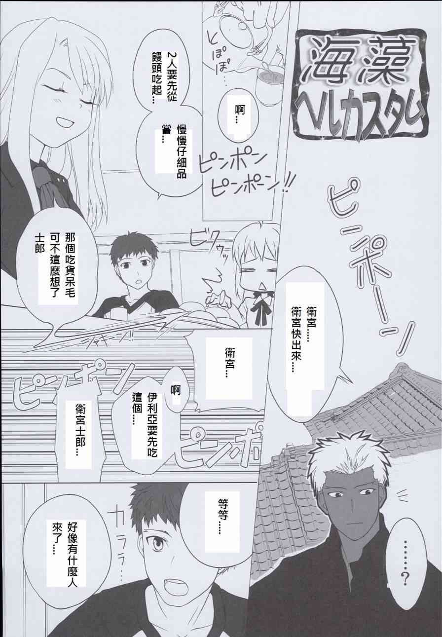 《Fate/stay night》同人24 第1页