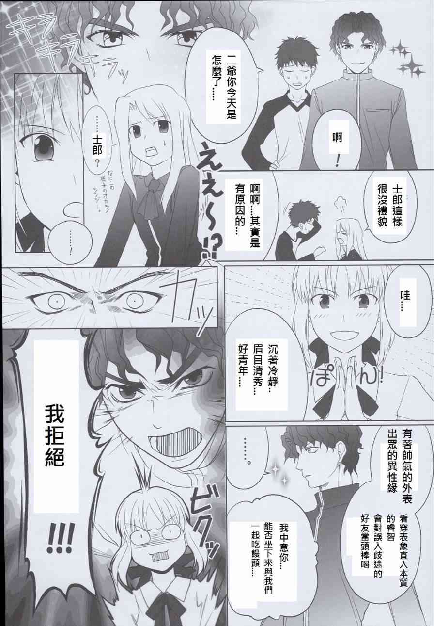 《Fate/stay night》同人24 第3页