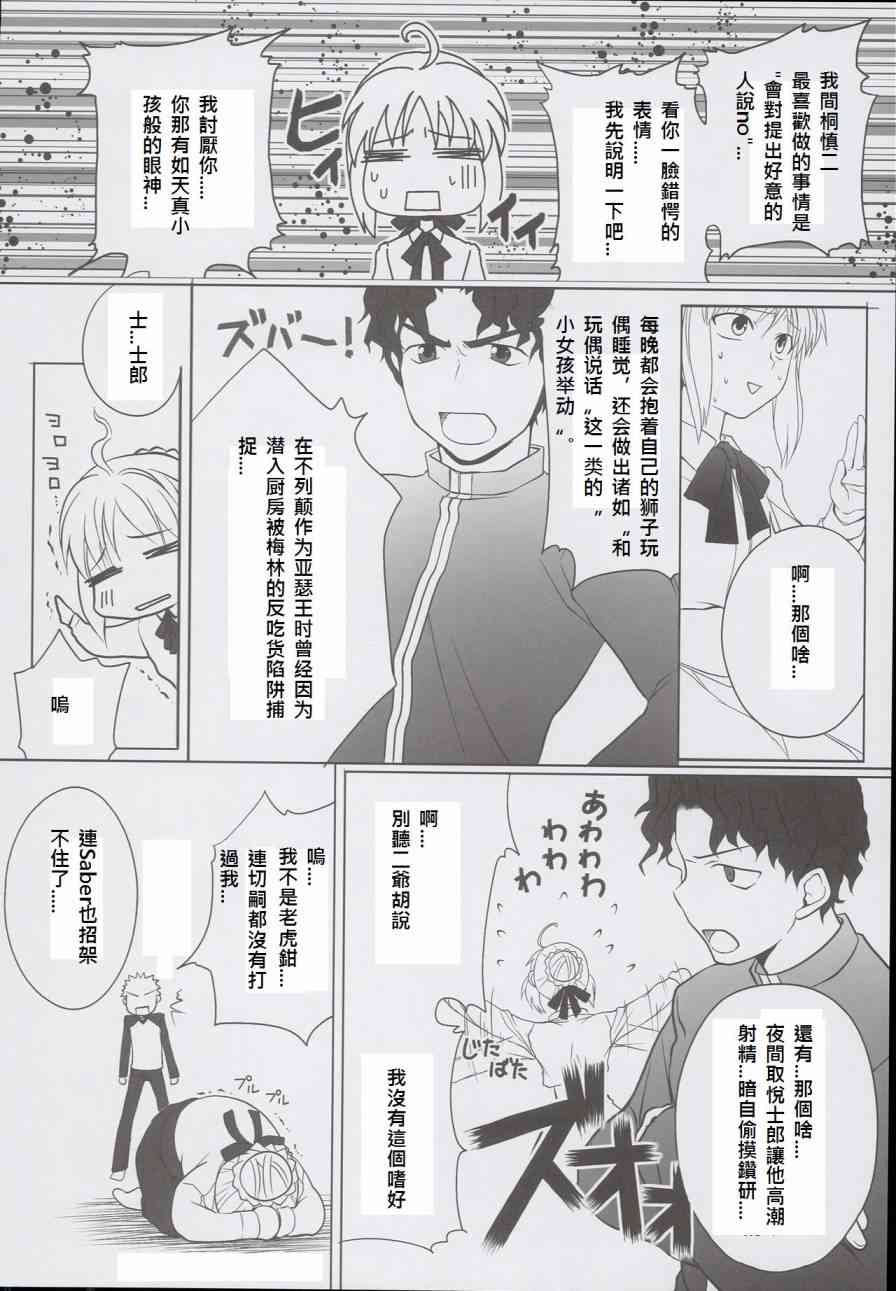 《Fate/stay night》同人24 第4页