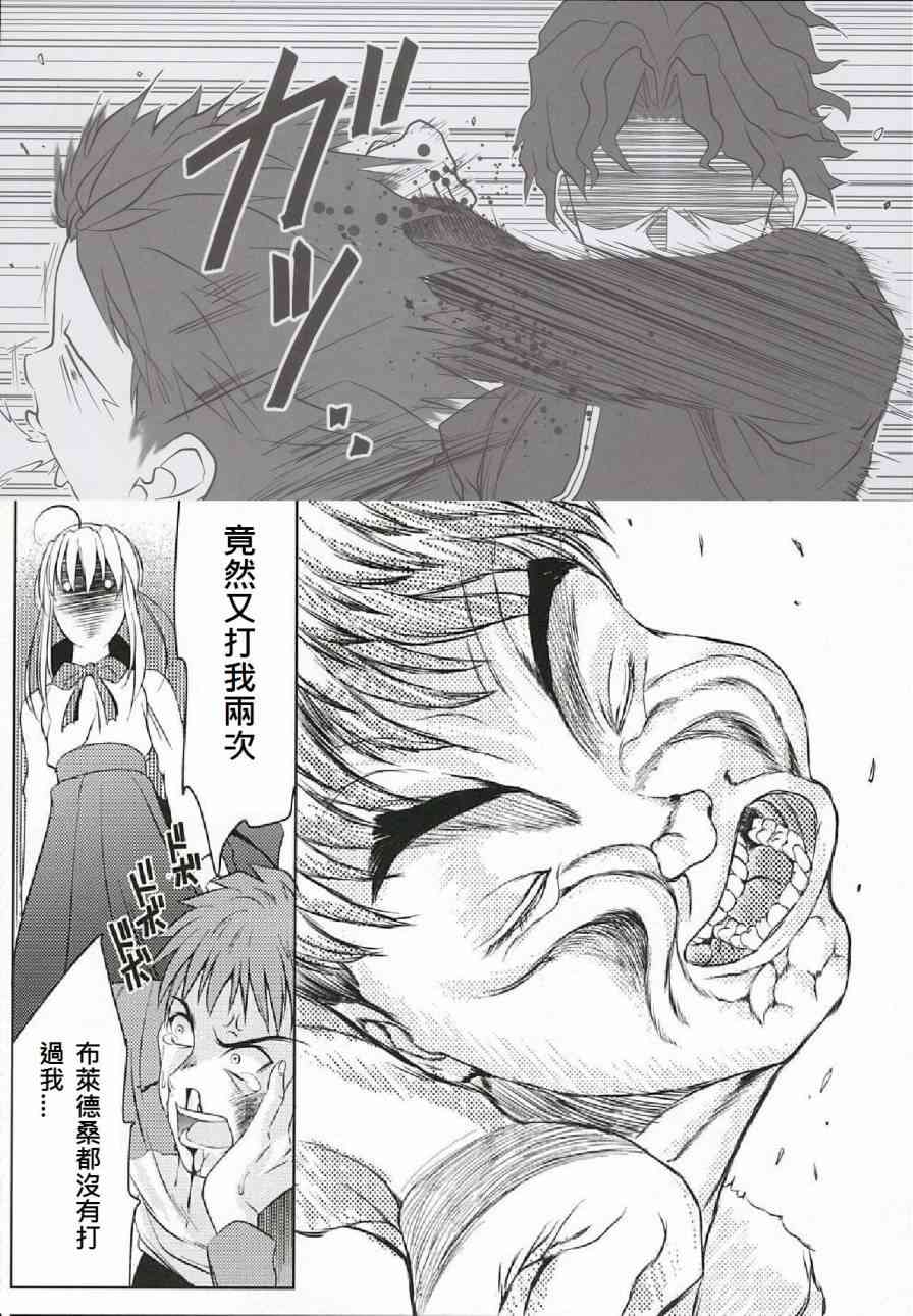《Fate/stay night》同人24 第5页