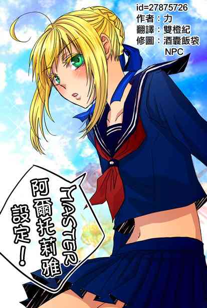 《Fate/stay night》同人26 第1页