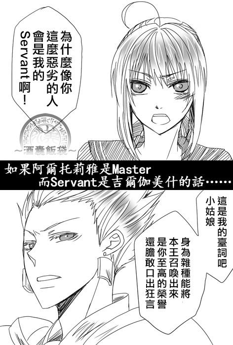 《Fate/stay night》同人26 第2页