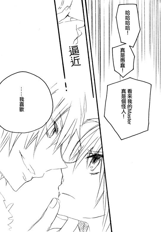 《Fate/stay night》同人26 第3页