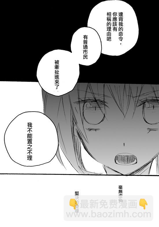 《Fate/stay night》同人26 第4页