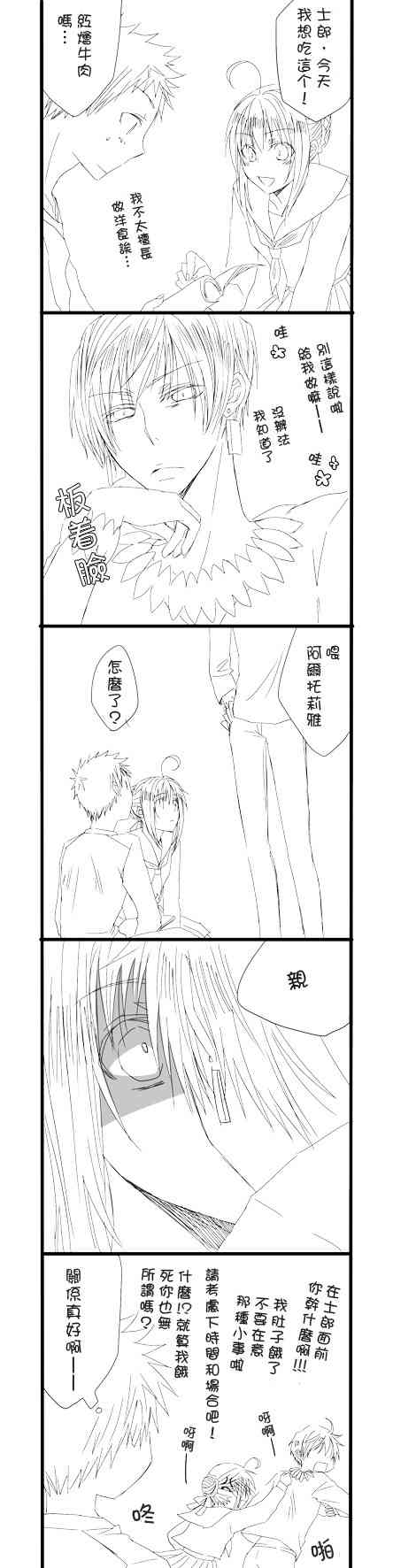 《Fate/stay night》同人26 第6页
