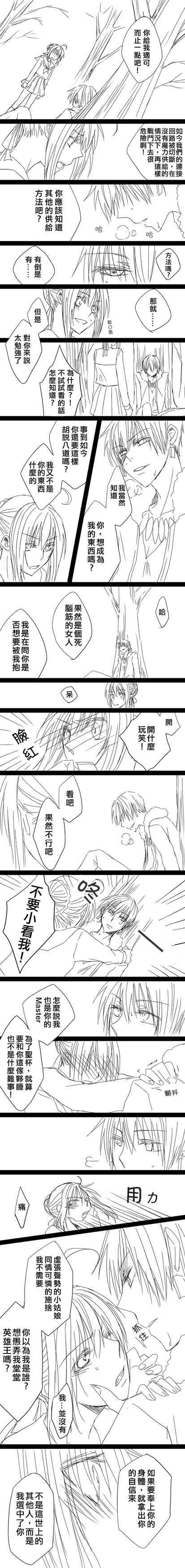 《Fate/stay night》同人26 第7页