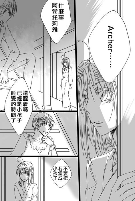 《Fate/stay night》同人26 第8页