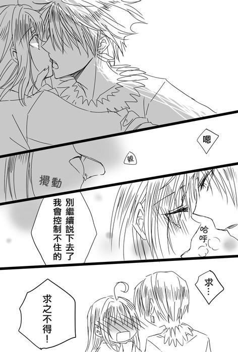 《Fate/stay night》同人26 第9页