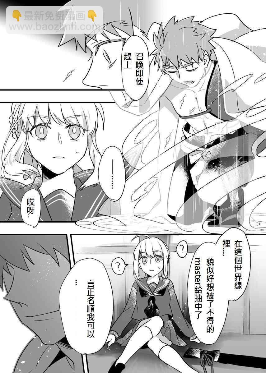 《Fate/stay night》同人25 第2页