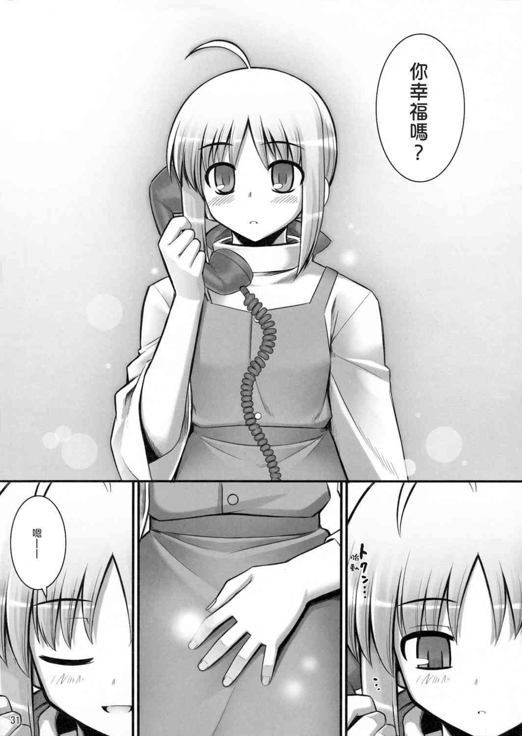 《Fate/stay night》同人29 第10页