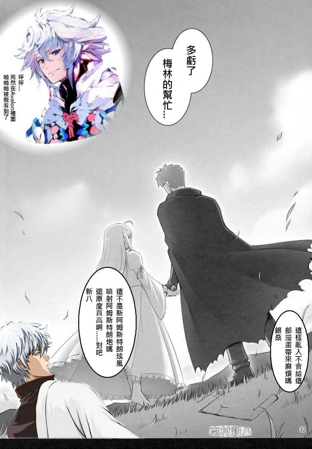 《Fate/stay night》同人29 第11页