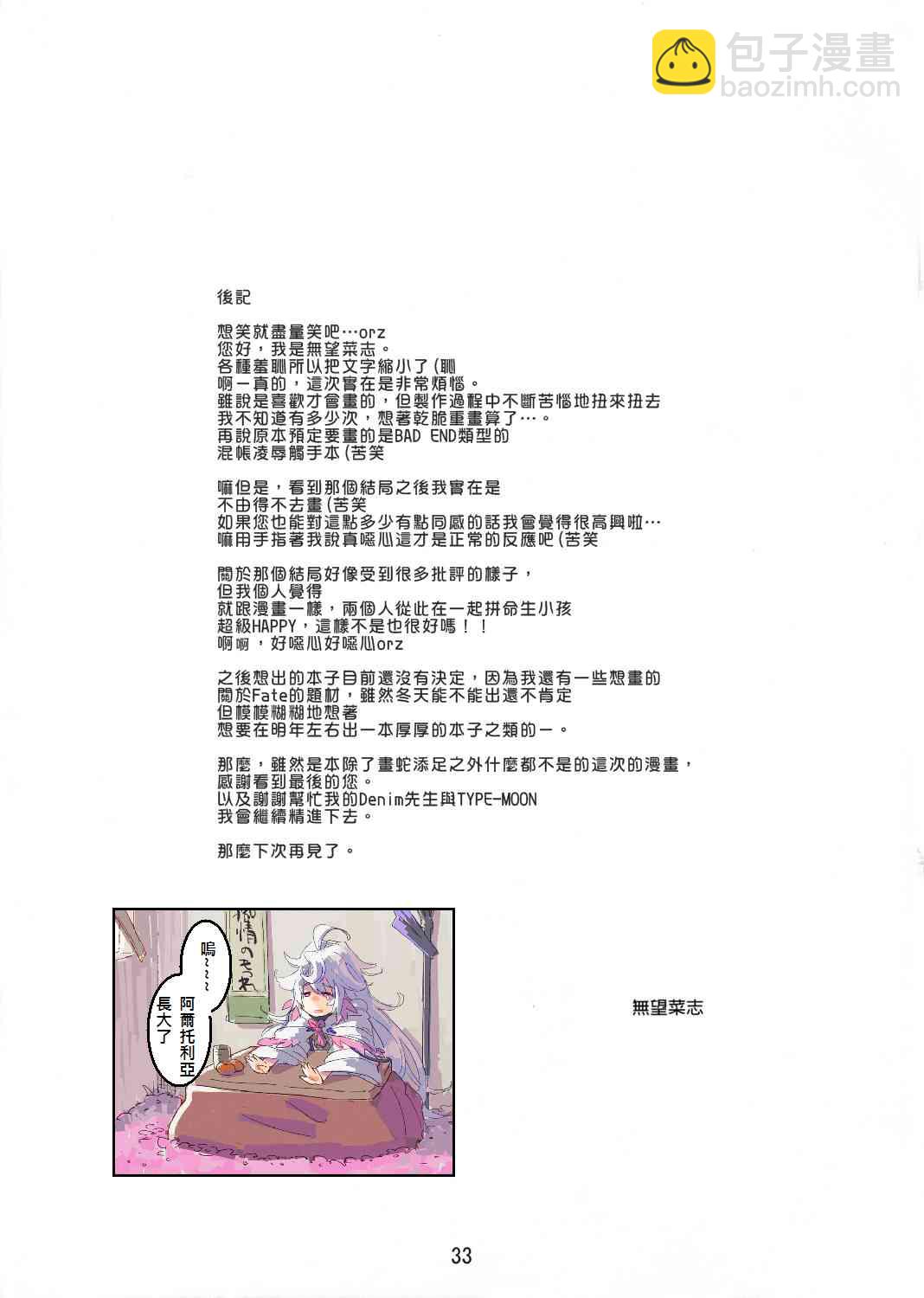 《Fate/stay night》同人29 第12页