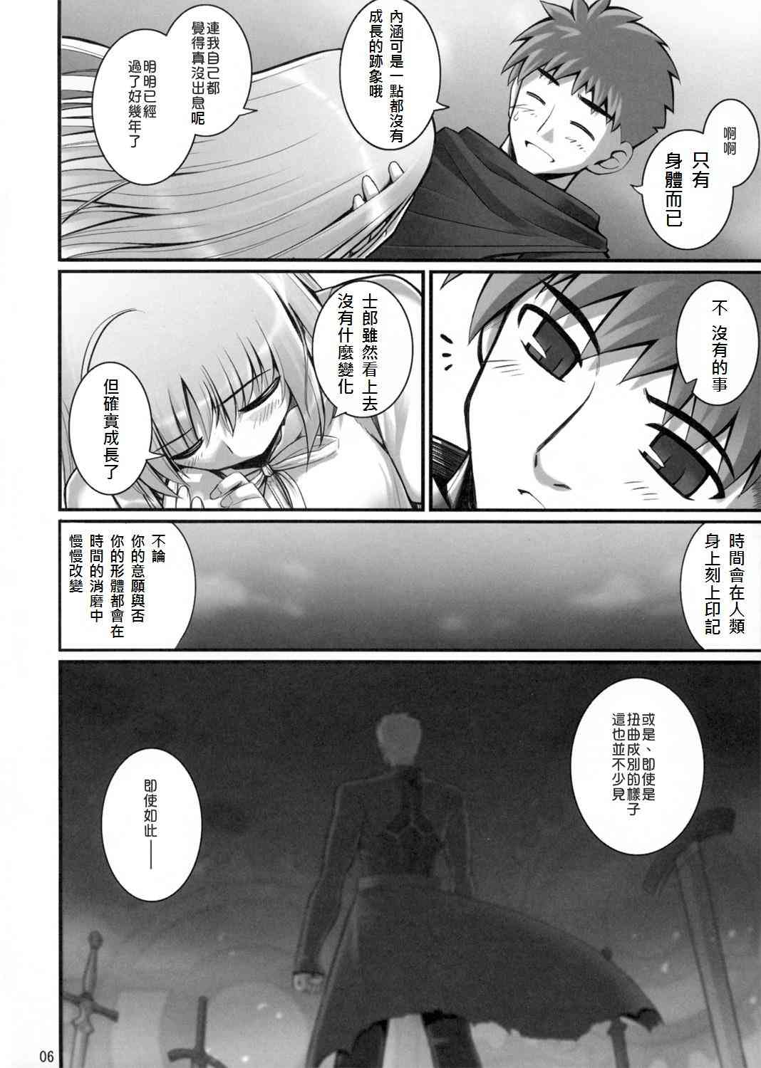 《Fate/stay night》同人29 第3页
