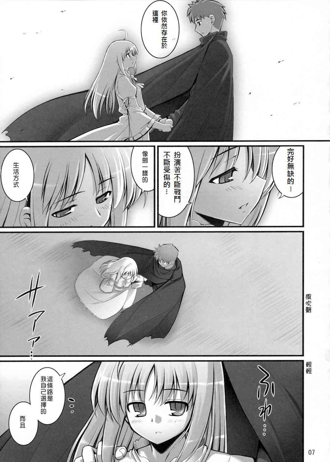 《Fate/stay night》同人29 第4页