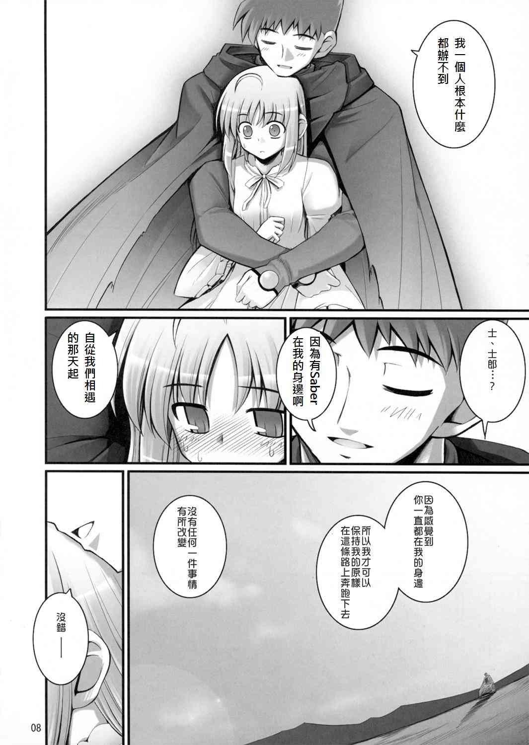 《Fate/stay night》同人29 第5页