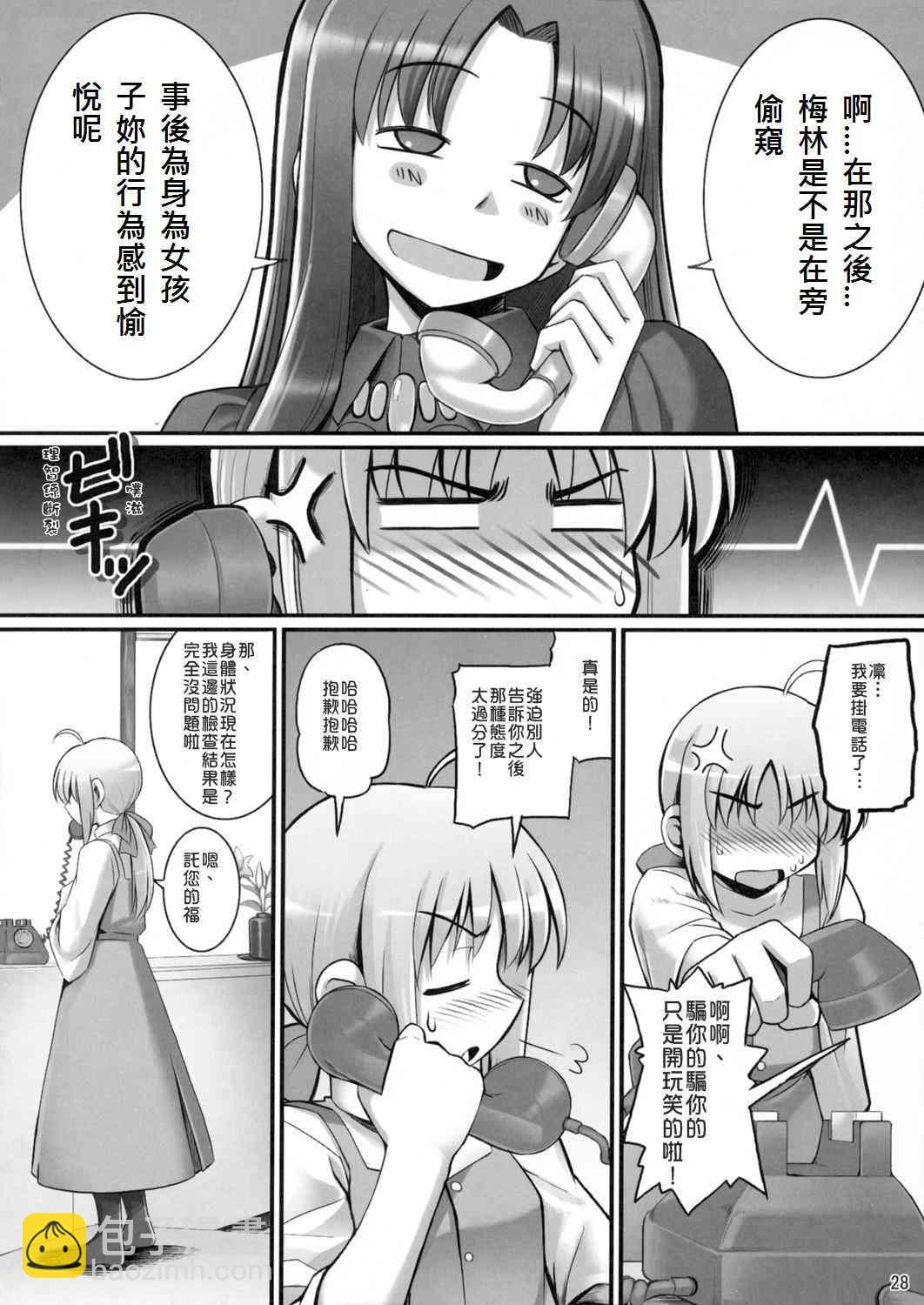 《Fate/stay night》同人29 第7页