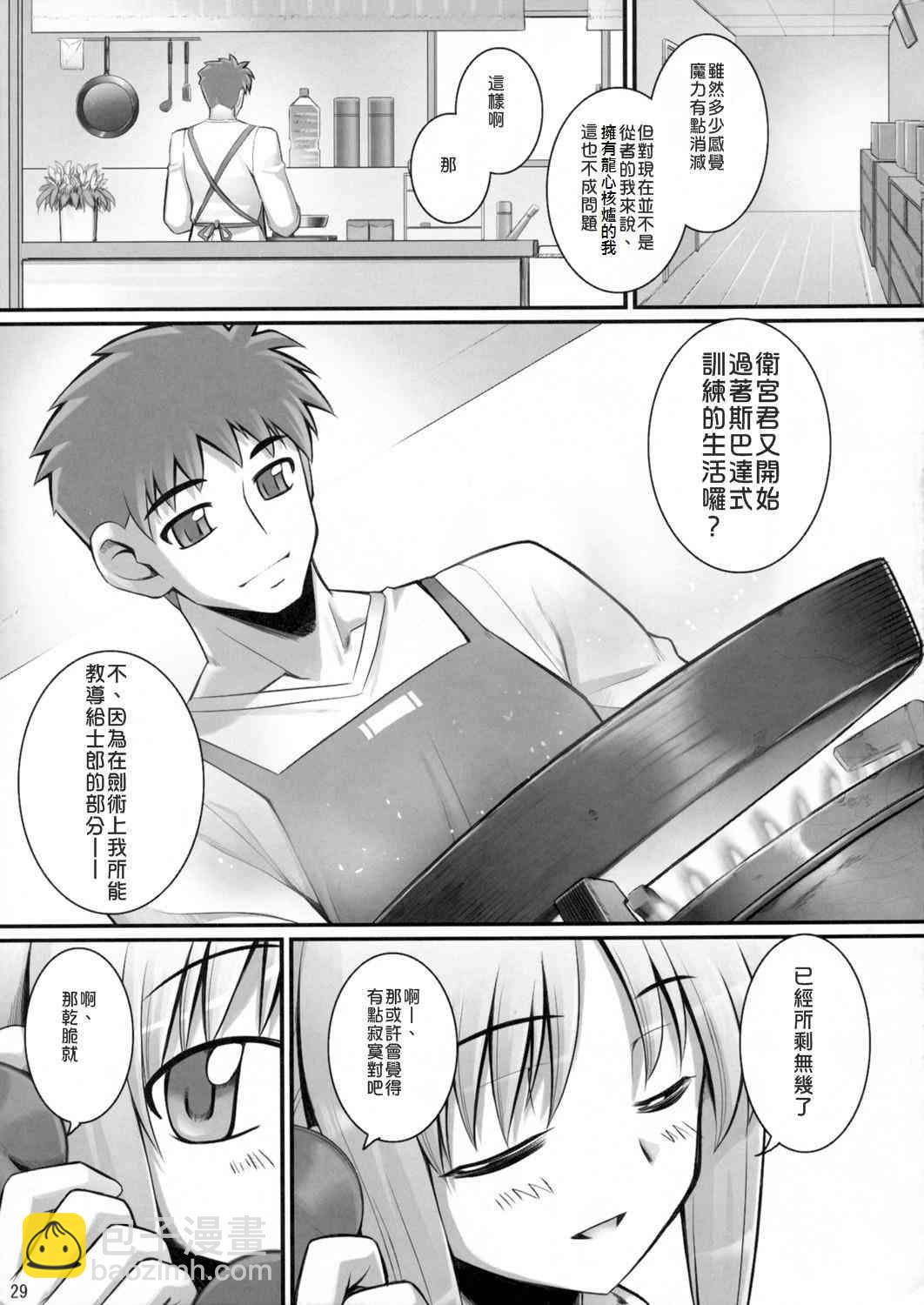 《Fate/stay night》同人29 第8页