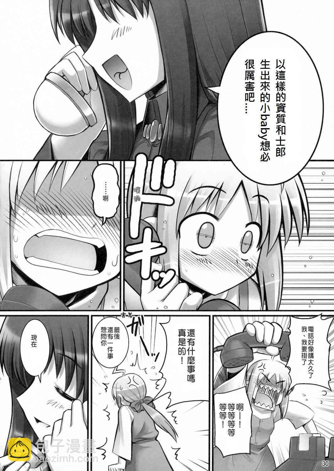 《Fate/stay night》同人29 第9页