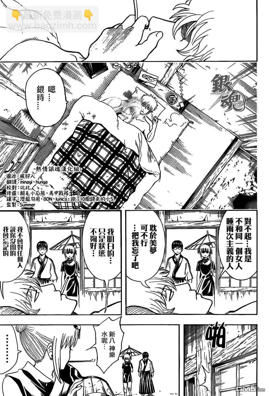《Fate/stay night》同人27 第10页
