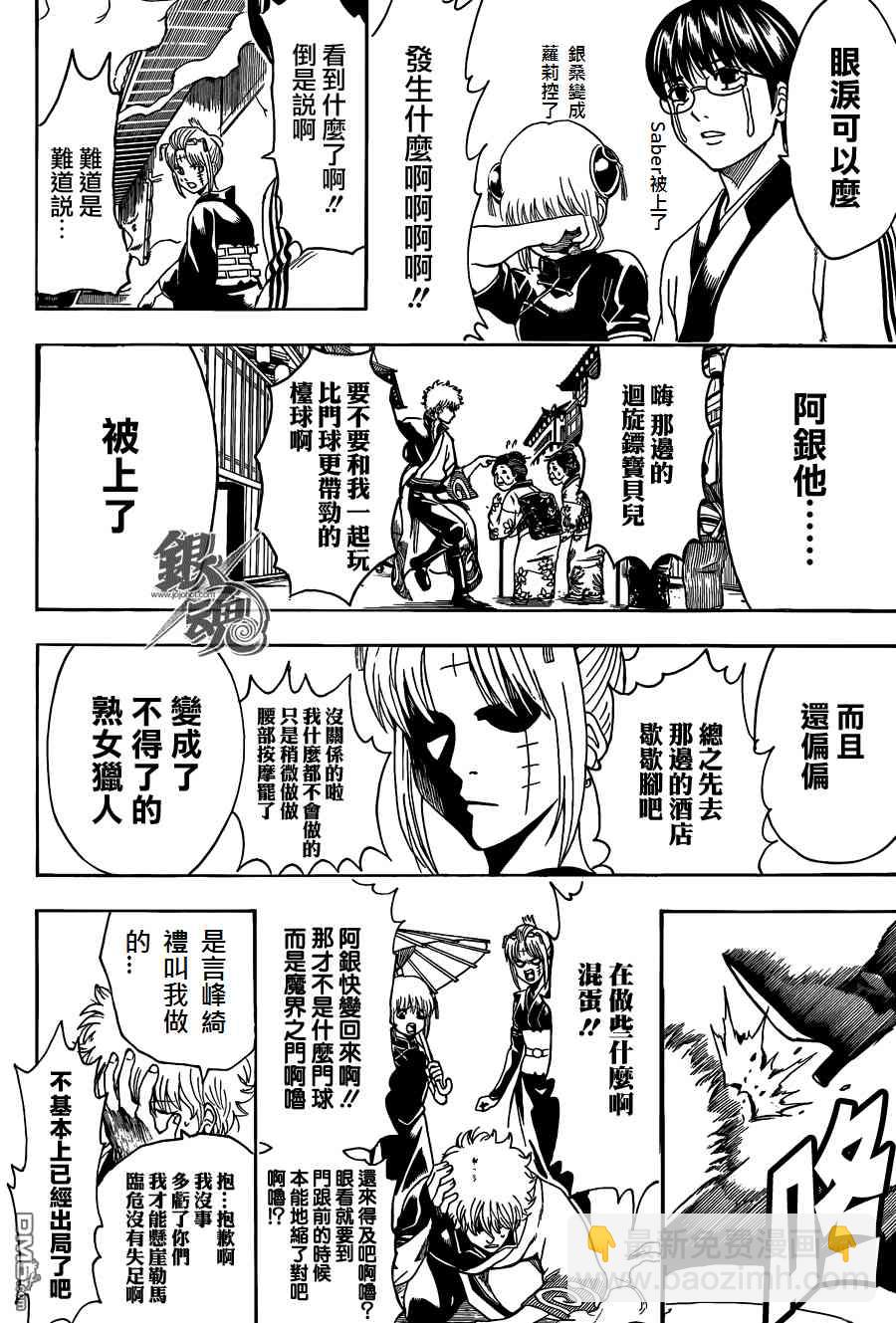 《Fate/stay night》同人27 第11页