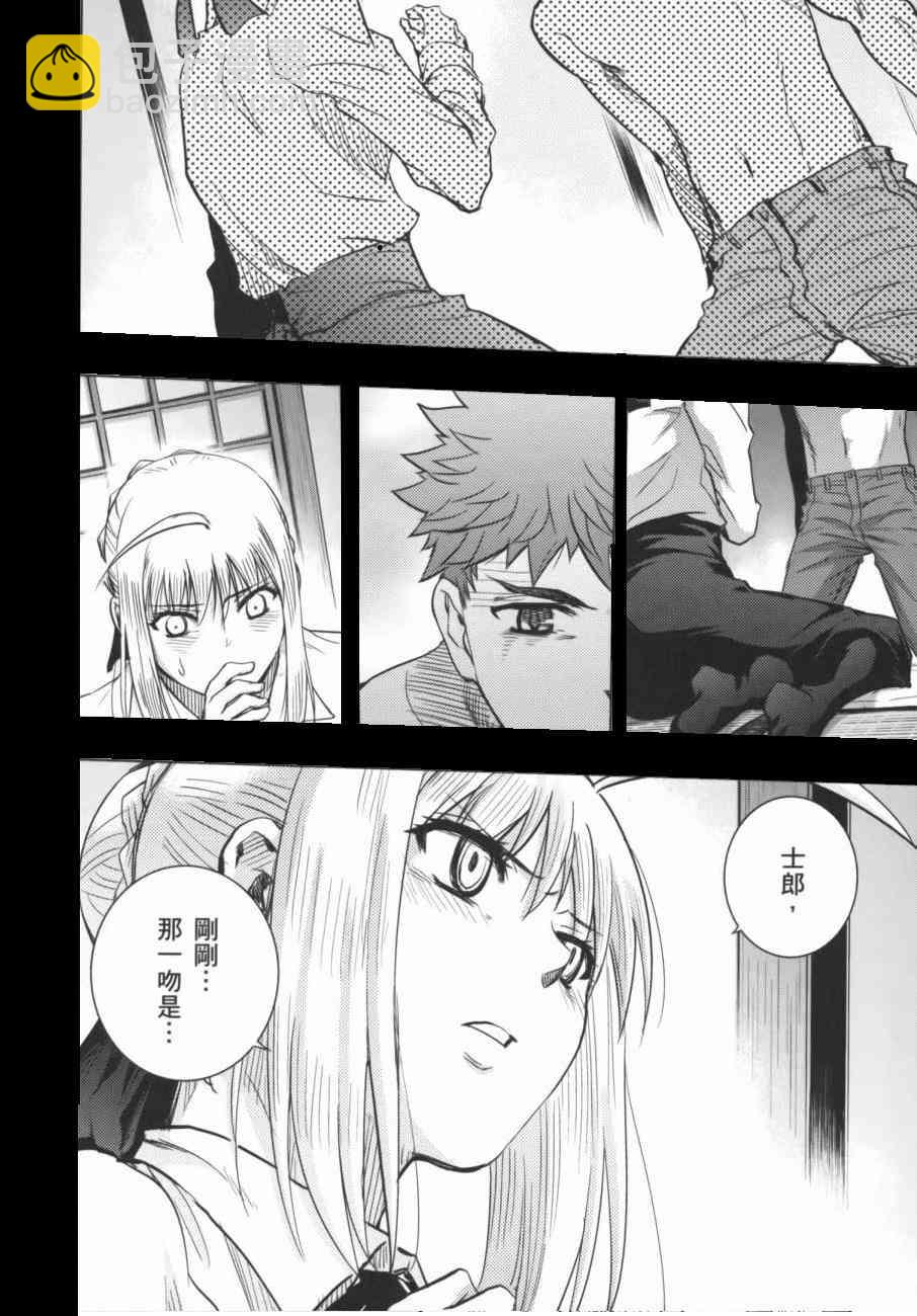 《Fate/stay night》同人27 第2页
