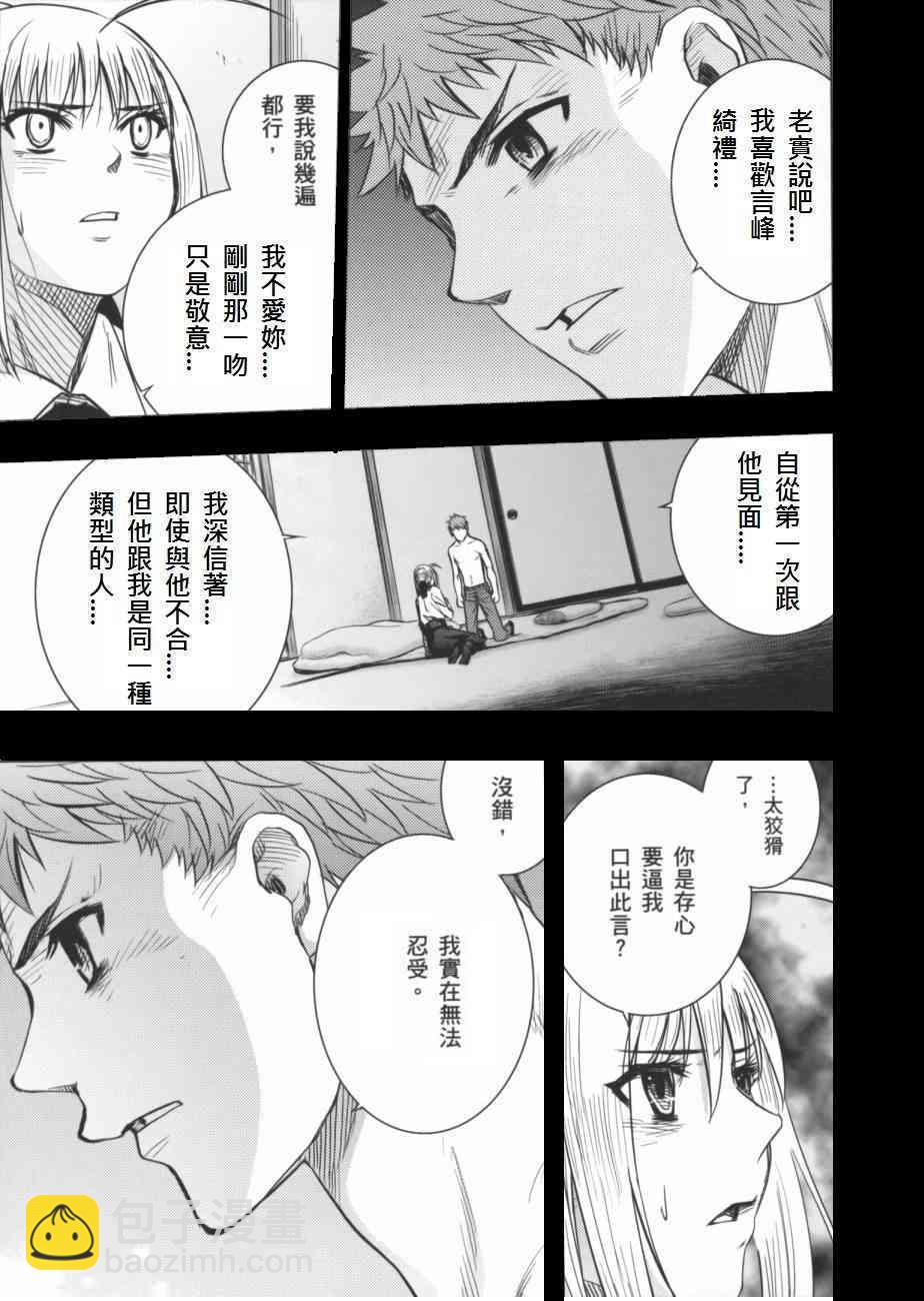 《Fate/stay night》同人27 第3页