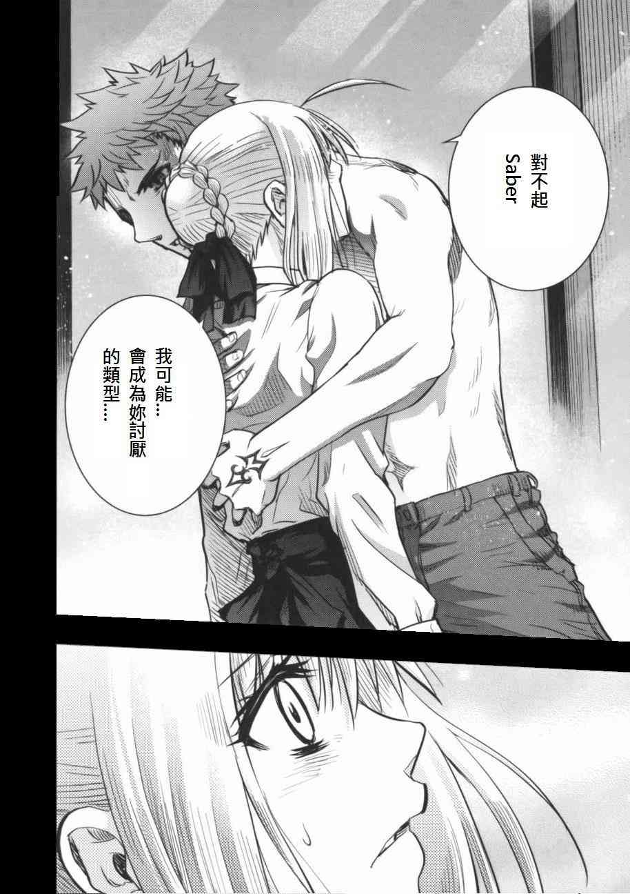 《Fate/stay night》同人27 第4页