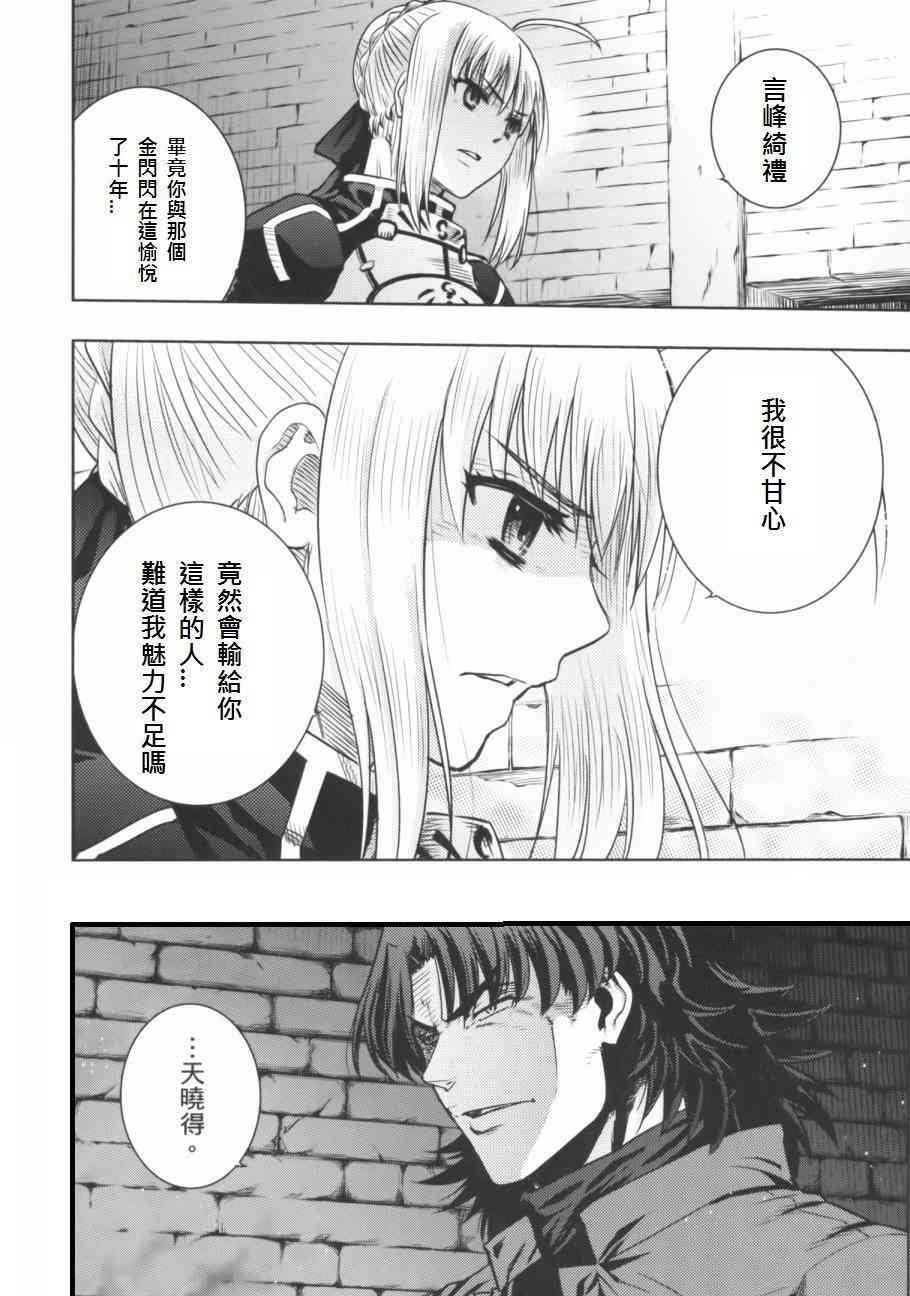 《Fate/stay night》同人27 第5页
