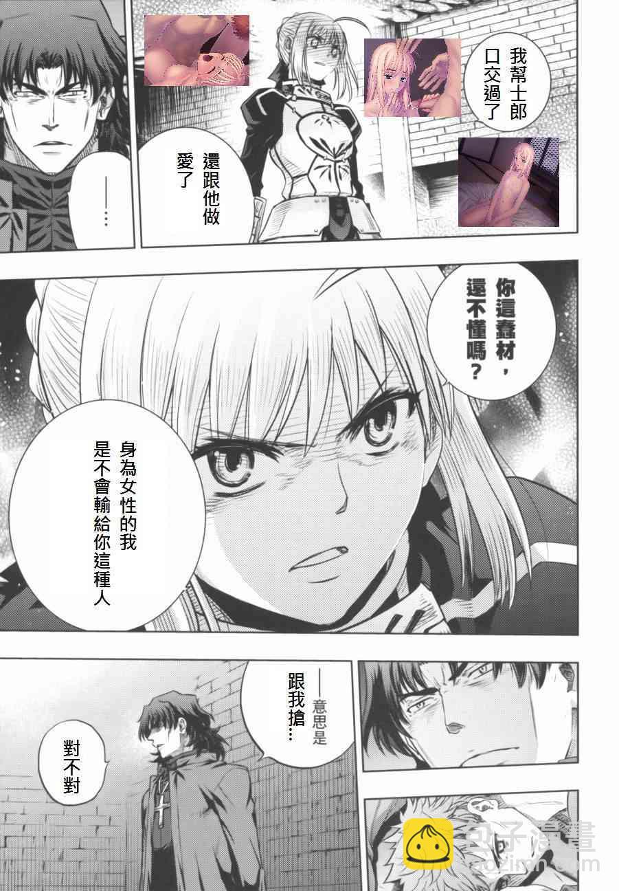 《Fate/stay night》同人27 第6页