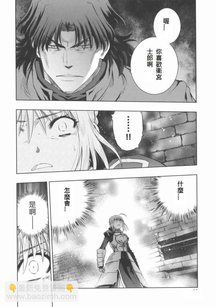 《Fate/stay night》同人27 第8页