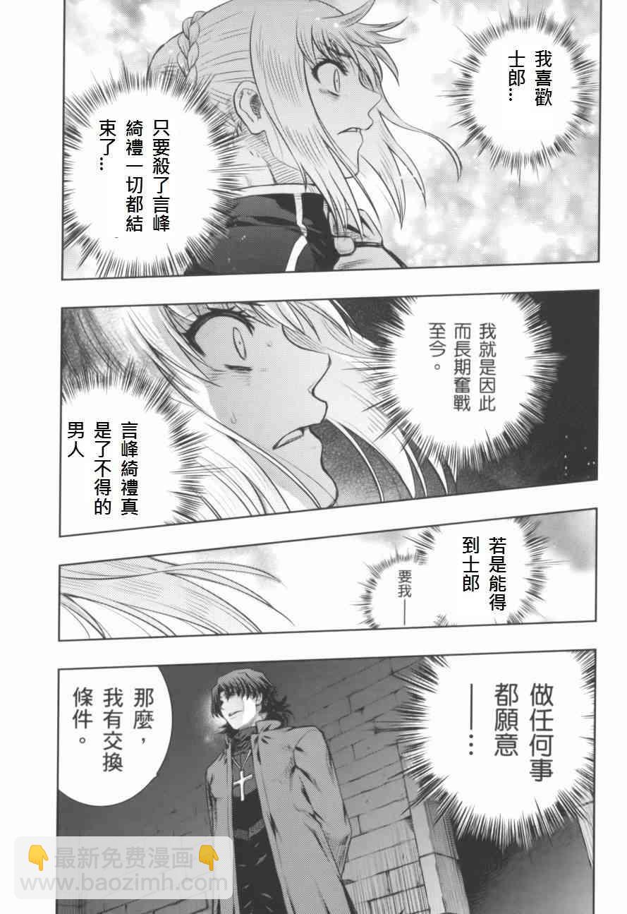 《Fate/stay night》同人27 第9页