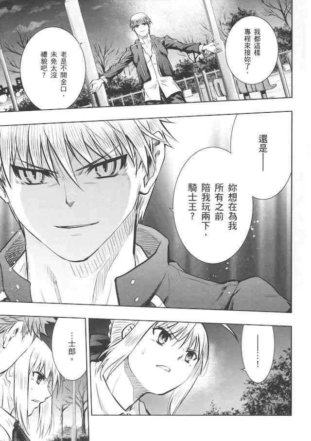 《Fate/stay night》同人28 第11页