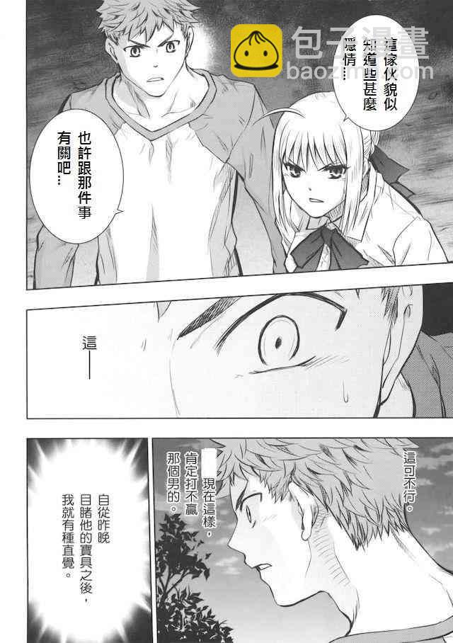 《Fate/stay night》同人28 第12页