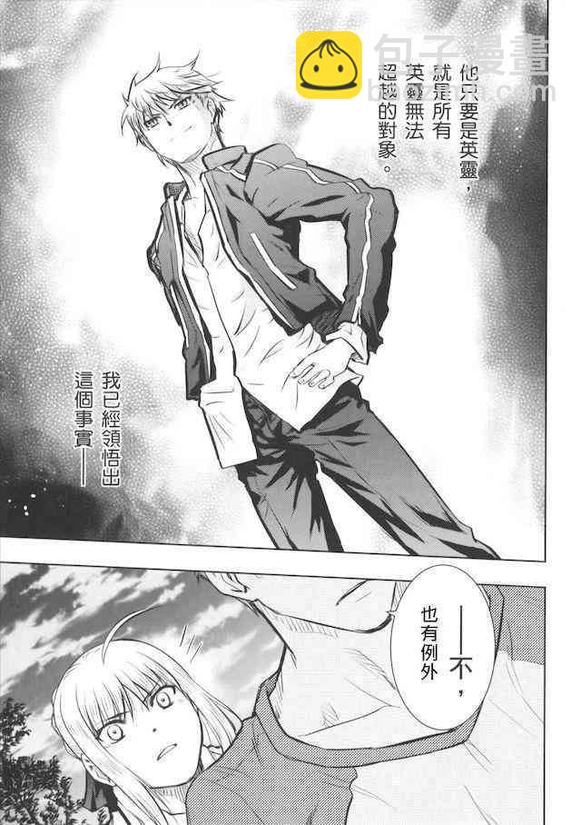 《Fate/stay night》同人28 第13页