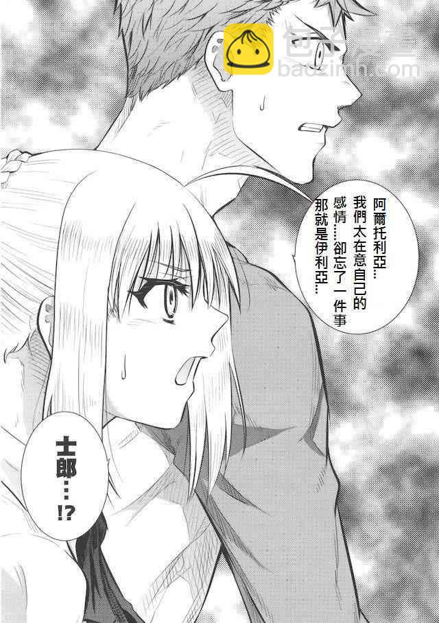 《Fate/stay night》同人28 第14页