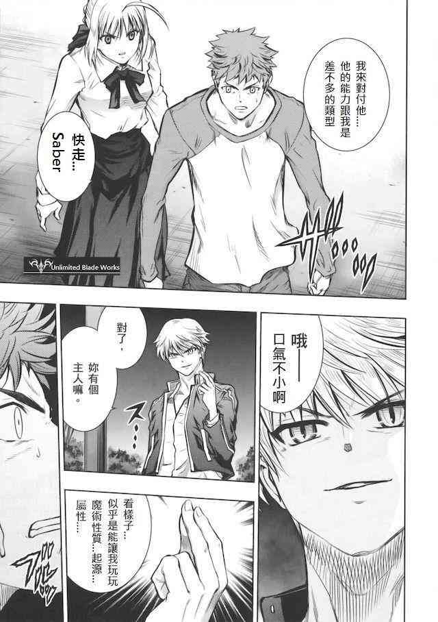 《Fate/stay night》同人28 第15页