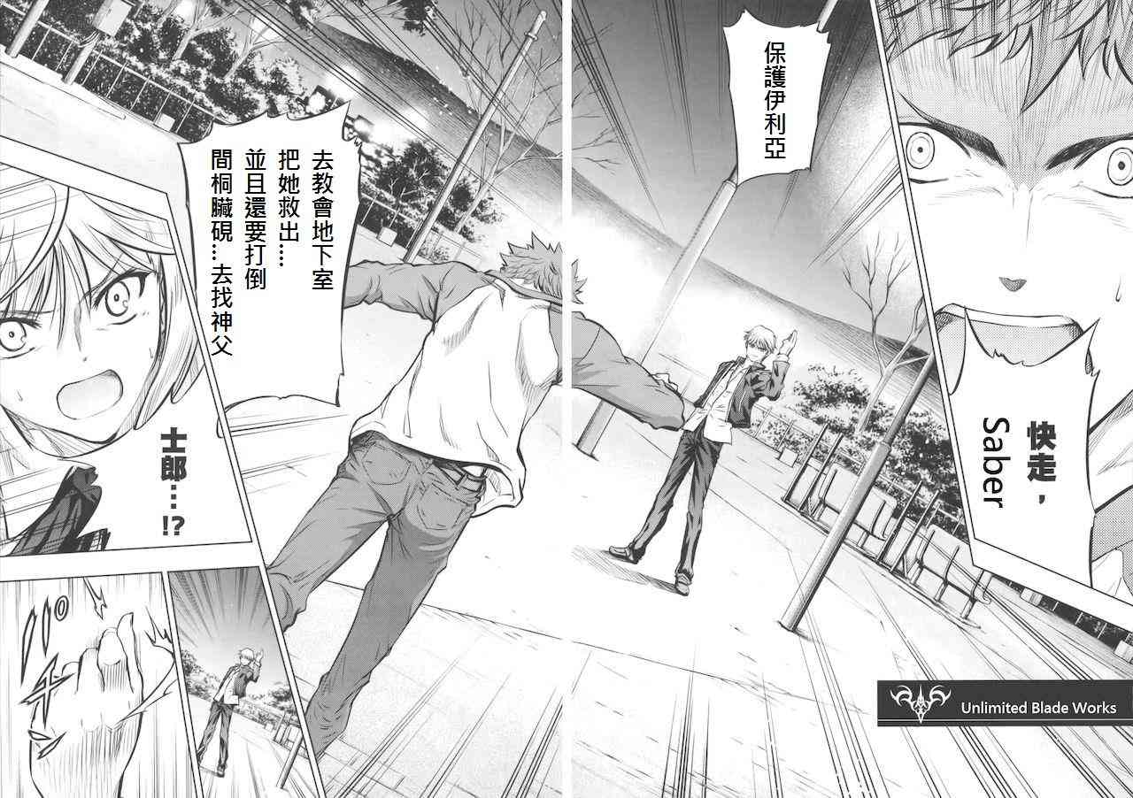 《Fate/stay night》同人28 第16页