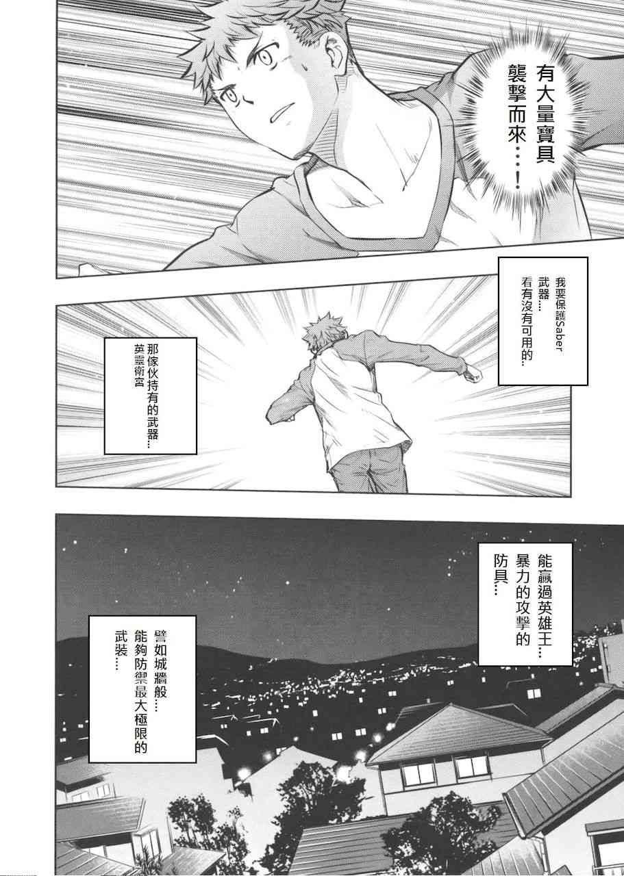 《Fate/stay night》同人28 第18页