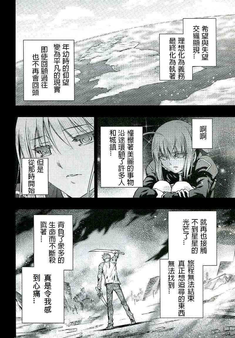 《Fate/stay night》同人28 第1页